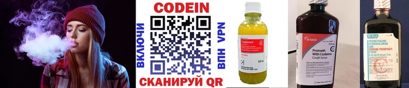 Кодеин напиток Lean (лин)  Шелехов 